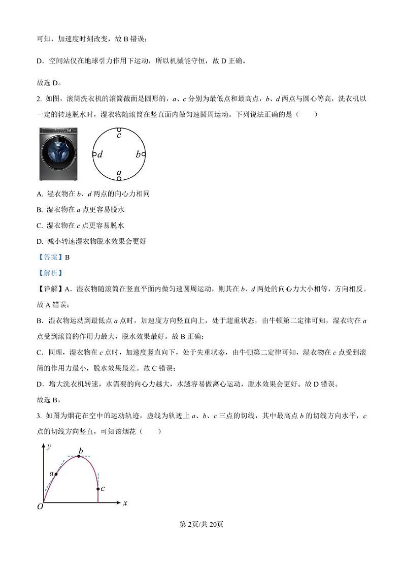 吉林省东北师范大学附属中学2024-2025学年高三上学期第一次摸底考试物理试题02