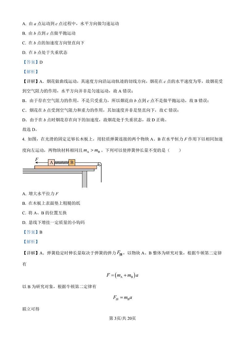 吉林省东北师范大学附属中学2024-2025学年高三上学期第一次摸底考试物理试题03