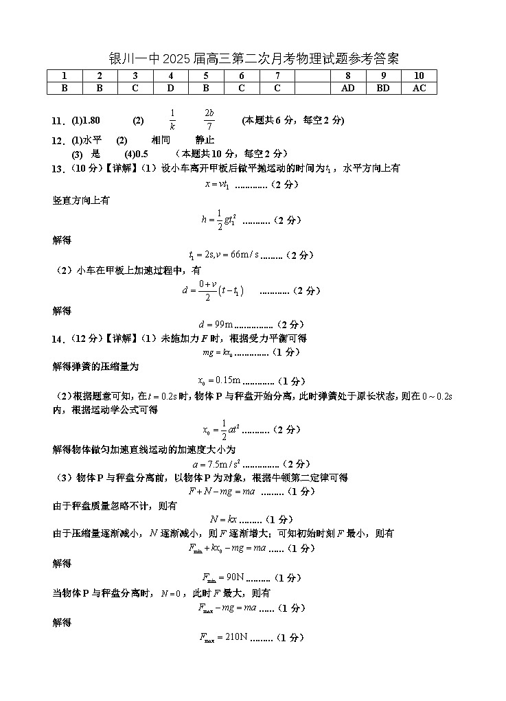 2025届银川一中高三第二次月考物理试卷答案第1页