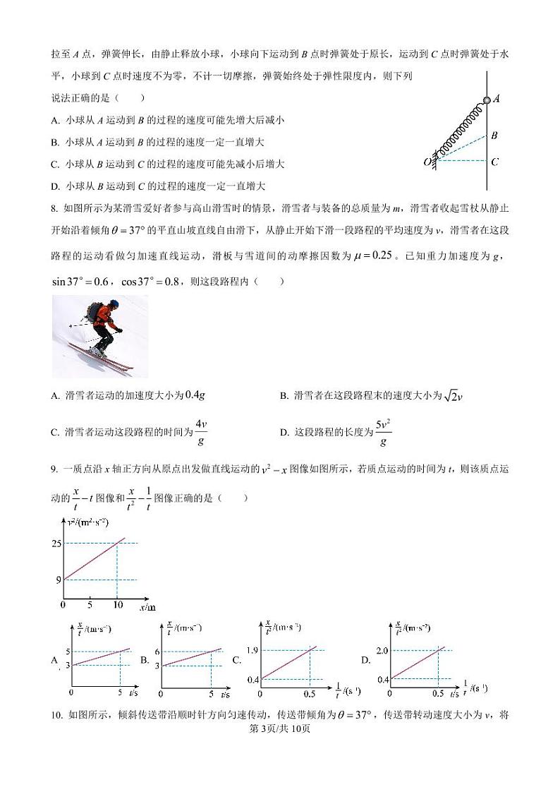 精品解析:甘肃、青海、宁夏部分学校2024-2025学年高三上学期9月联考物理试卷(原卷版)第3页