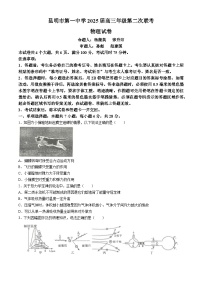 云南省昆明市第一中学2025届高三上学期第二次联考物理试题（Word版附解析）
