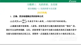 粤教版高中物理选择性必修第一册第四章光及其应用习题课三光的折射、全反射课件+检测含答案