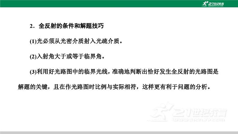 粤教版高中物理选择性必修第一册第四章光及其应用习题课三光的折射、全反射课件第2页