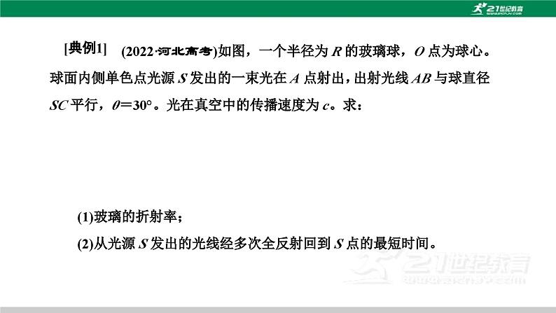 粤教版高中物理选择性必修第一册第四章光及其应用习题课三光的折射、全反射课件第3页