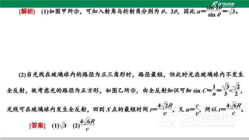 粤教版高中物理选择性必修第一册第四章光及其应用习题课三光的折射、全反射课件第4页