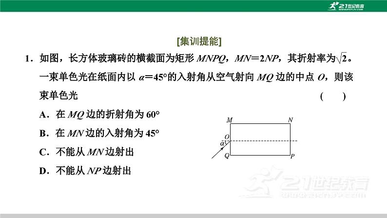 粤教版高中物理选择性必修第一册第四章光及其应用习题课三光的折射、全反射课件第5页