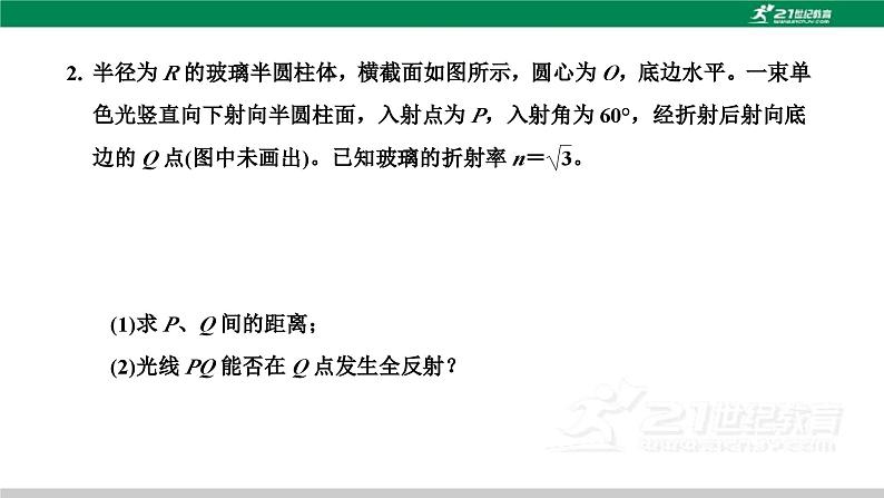 粤教版高中物理选择性必修第一册第四章光及其应用习题课三光的折射、全反射课件第7页