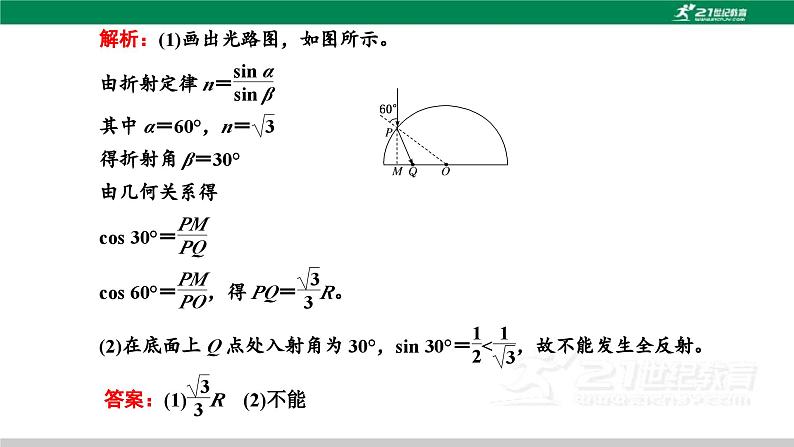 粤教版高中物理选择性必修第一册第四章光及其应用习题课三光的折射、全反射课件第8页