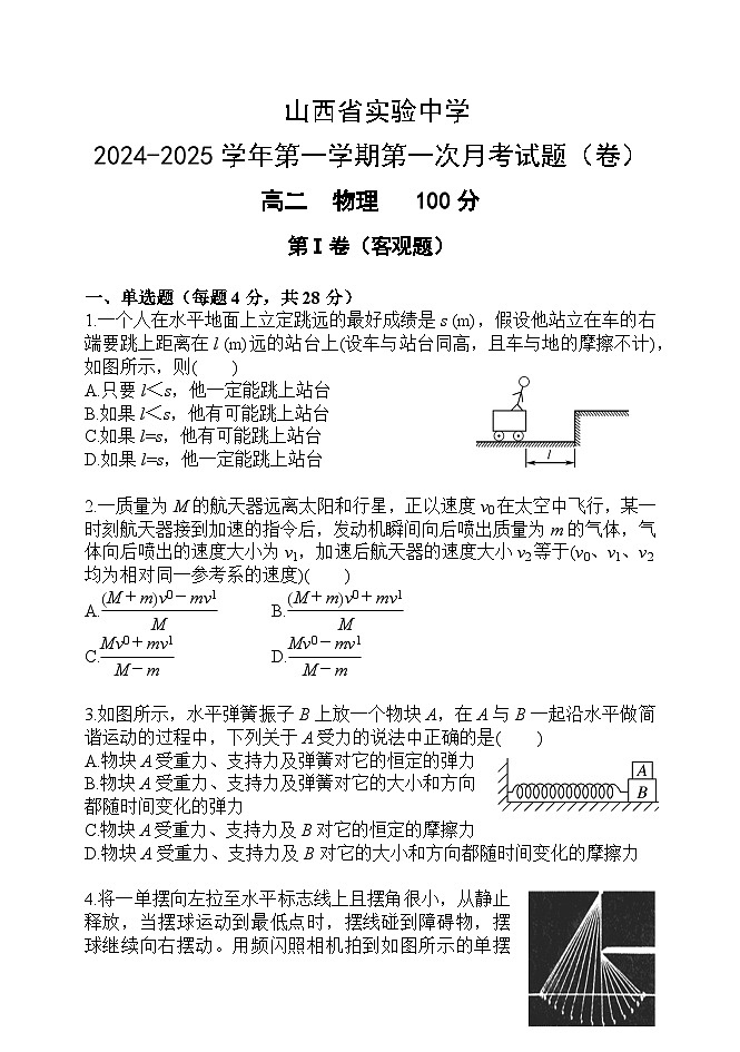 山西省实验中学2024-2025学年高二上学期9月月考物理试题01