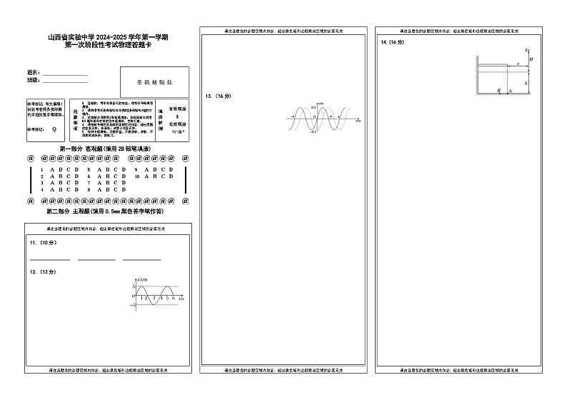 山西省实验中学2024-2025学年高二上学期9月月考物理试题01