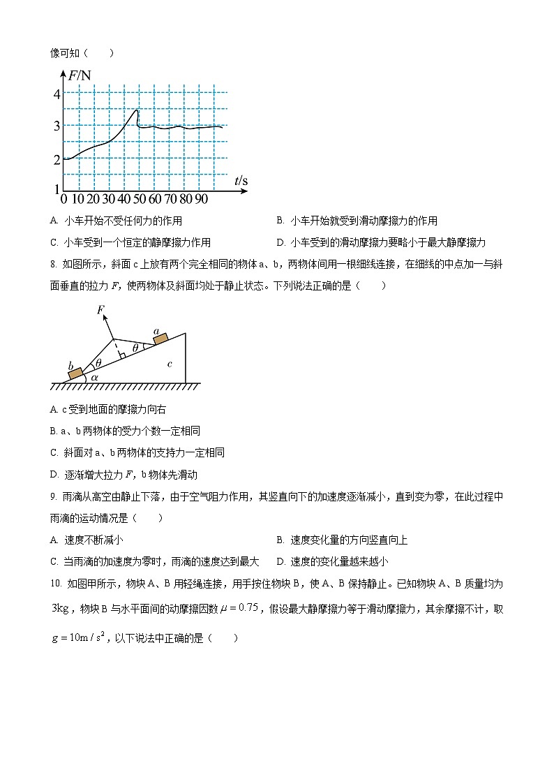 吉林省白城市第一中學(xué)2024-2025學(xué)年高一上學(xué)期10月期中物理試題（原卷版）第3頁(yè)