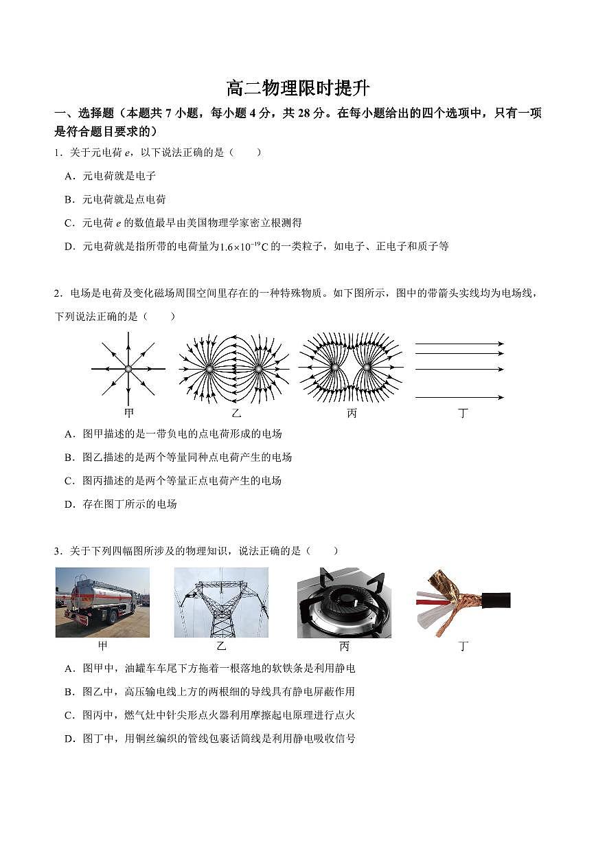 河北省衡水市第二中學(xué)2024-2025學(xué)年高二上學(xué)期9月月考物理試卷第1頁(yè)