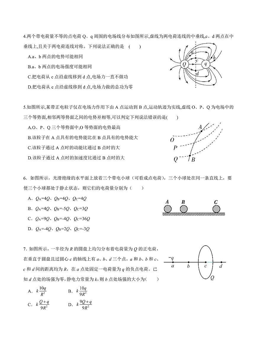 河北省衡水市第二中學(xué)2024-2025學(xué)年高二上學(xué)期9月月考物理試卷第2頁(yè)