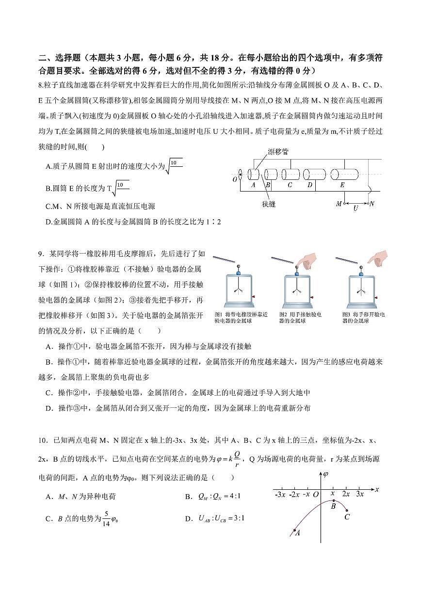 河北省衡水市第二中學(xué)2024-2025學(xué)年高二上學(xué)期9月月考物理試卷第3頁(yè)