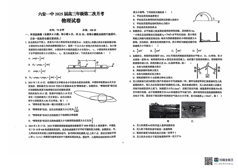 安徽省六安第一中学2024-2025学年高三上学期9月月考物理试题+答案第1页