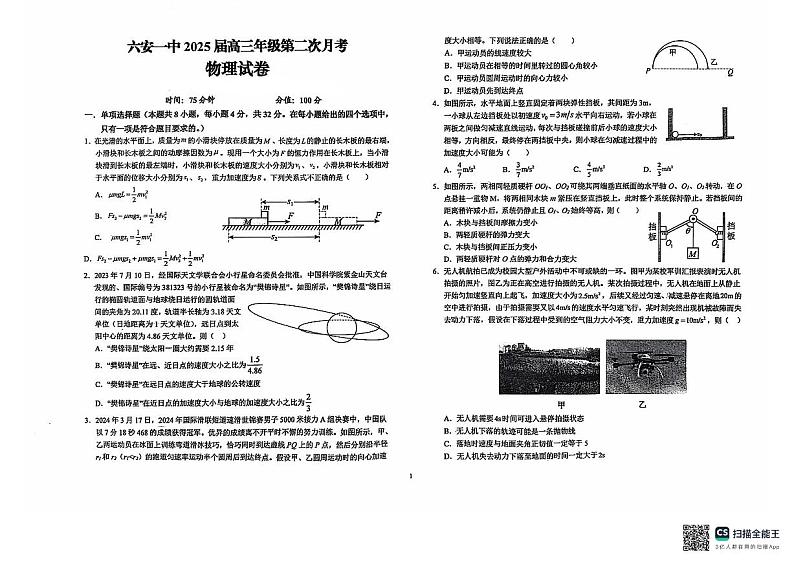 安徽省六安第一中学2024-2025学年高三上学期9月月考物理试题+答案第1页