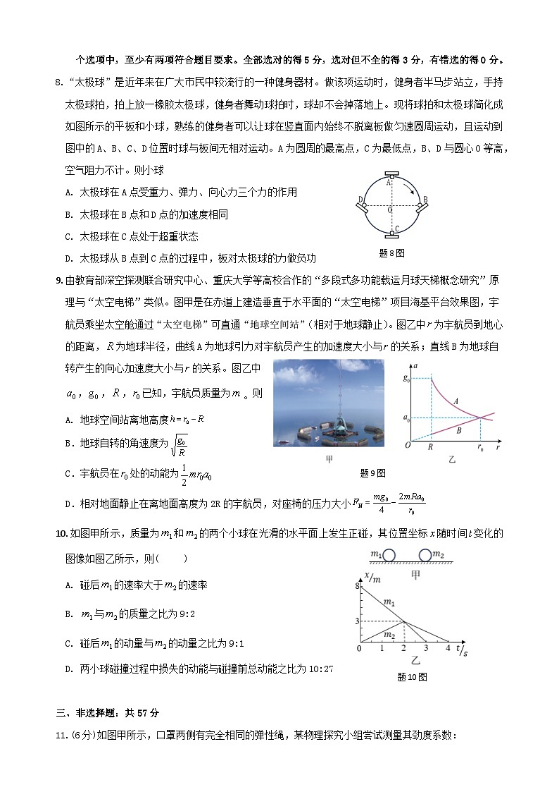 重庆市拔尖强基联盟2024-2025学年高三上学期10月联合考试物理试卷03