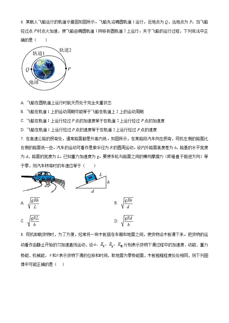 北京市广渠门中学2024-2025学年高三上学期9月月考物理试题(原卷版)第3页