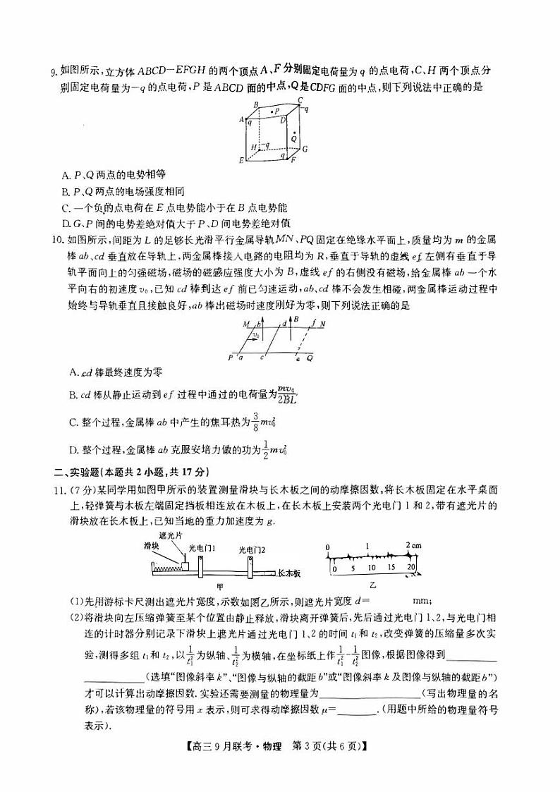 江西省十校2023_2024高三物理上学期9月联考试题pdf第3页