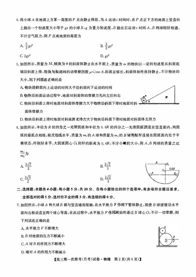山西省2023_2024高三物理上学期第一次联合月考试题pdf第2页