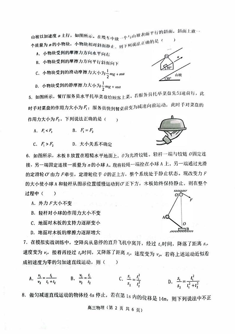 山西省大同2023_2024高三物理上学期10月月考试题pdf第2页