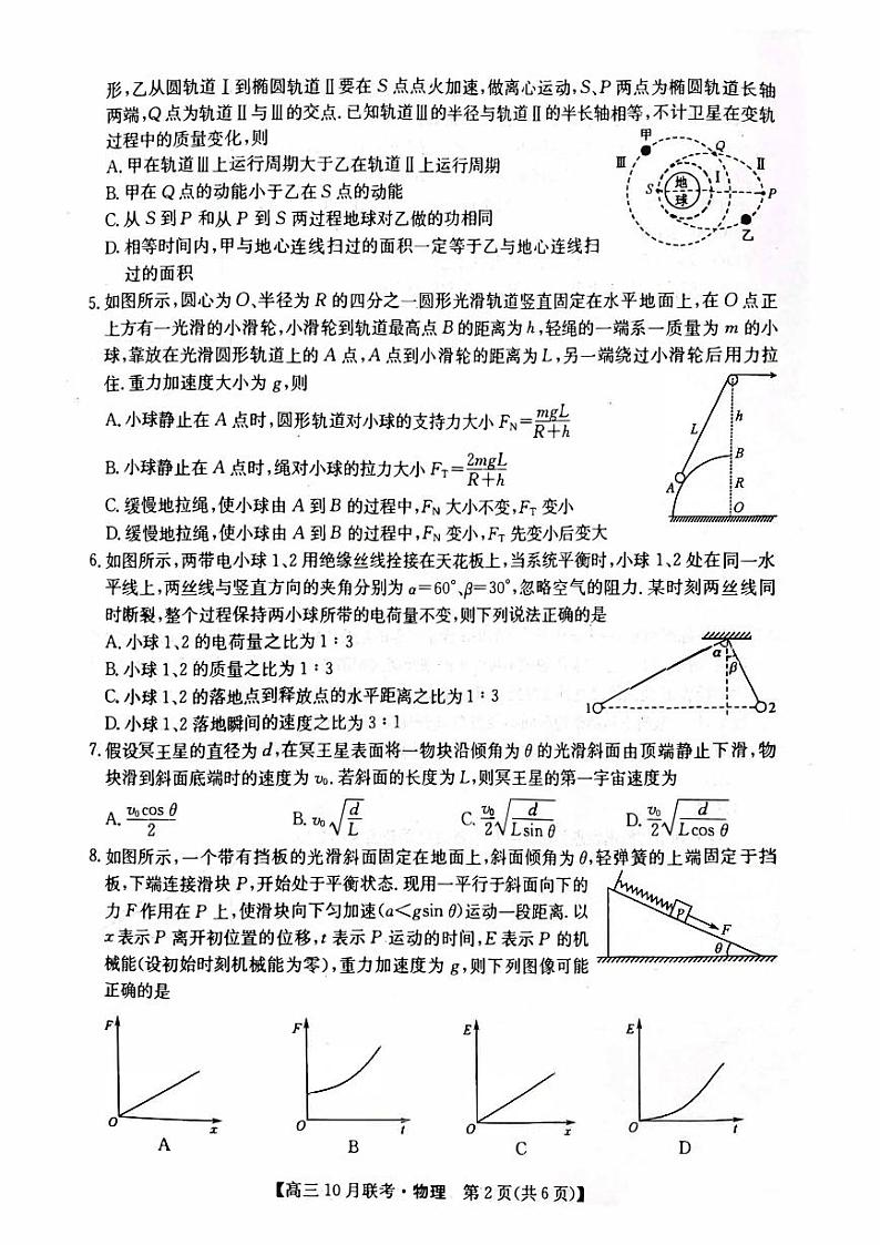 陕西省安康2023_2024高三物理上学期10月月考试题pdf02