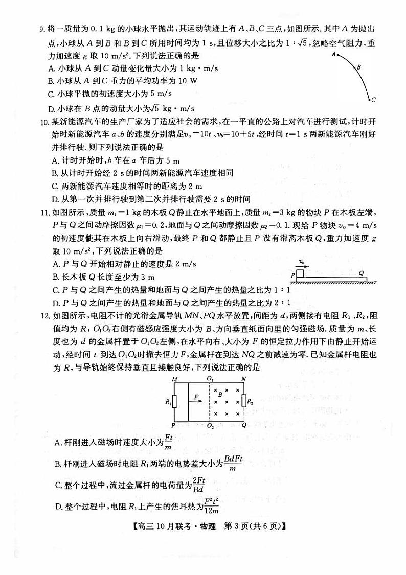 陕西省安康2023_2024高三物理上学期10月月考试题pdf03