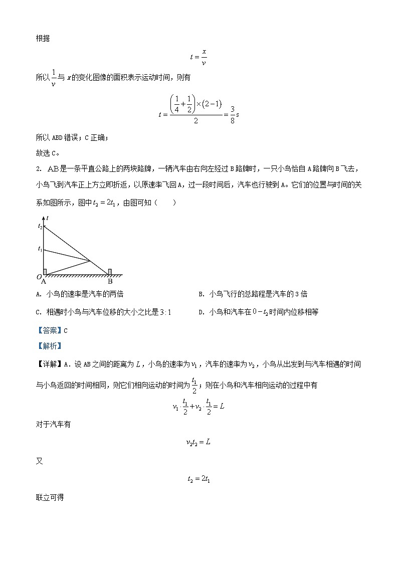 安徽省2023_2024学年高一物理上学期期中试卷含解析第2页