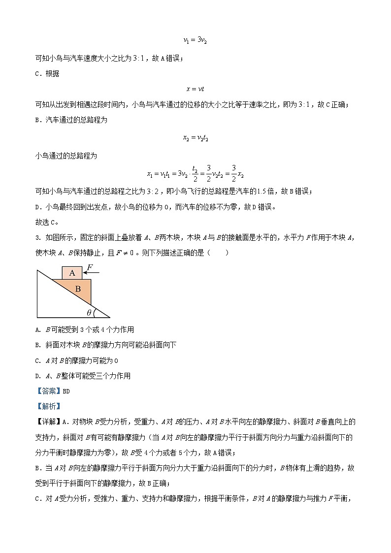 安徽省2023_2024学年高一物理上学期期中试卷含解析第3页