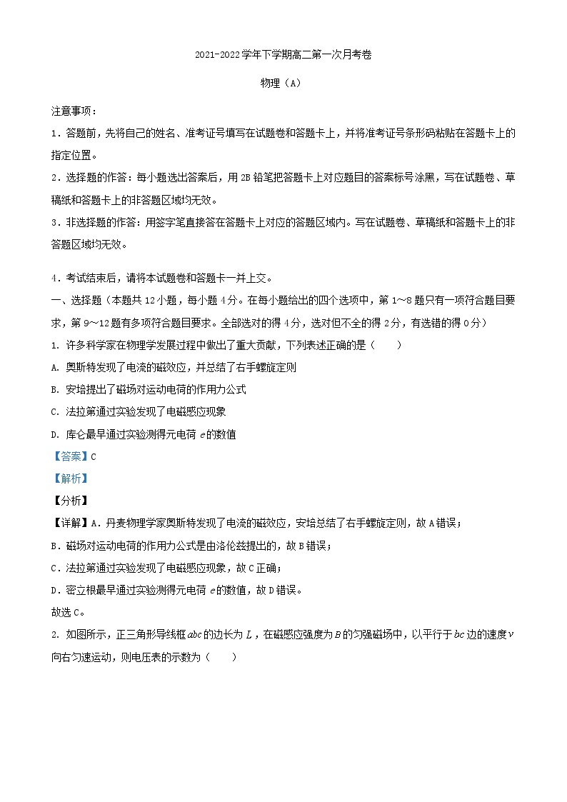 江西省南昌市2021_2022学年高二物理下学期第一次月考模拟试题B卷含解析