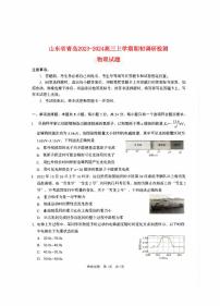 山东省青岛市2024届高三物理上学期开学调研考试试题pdf