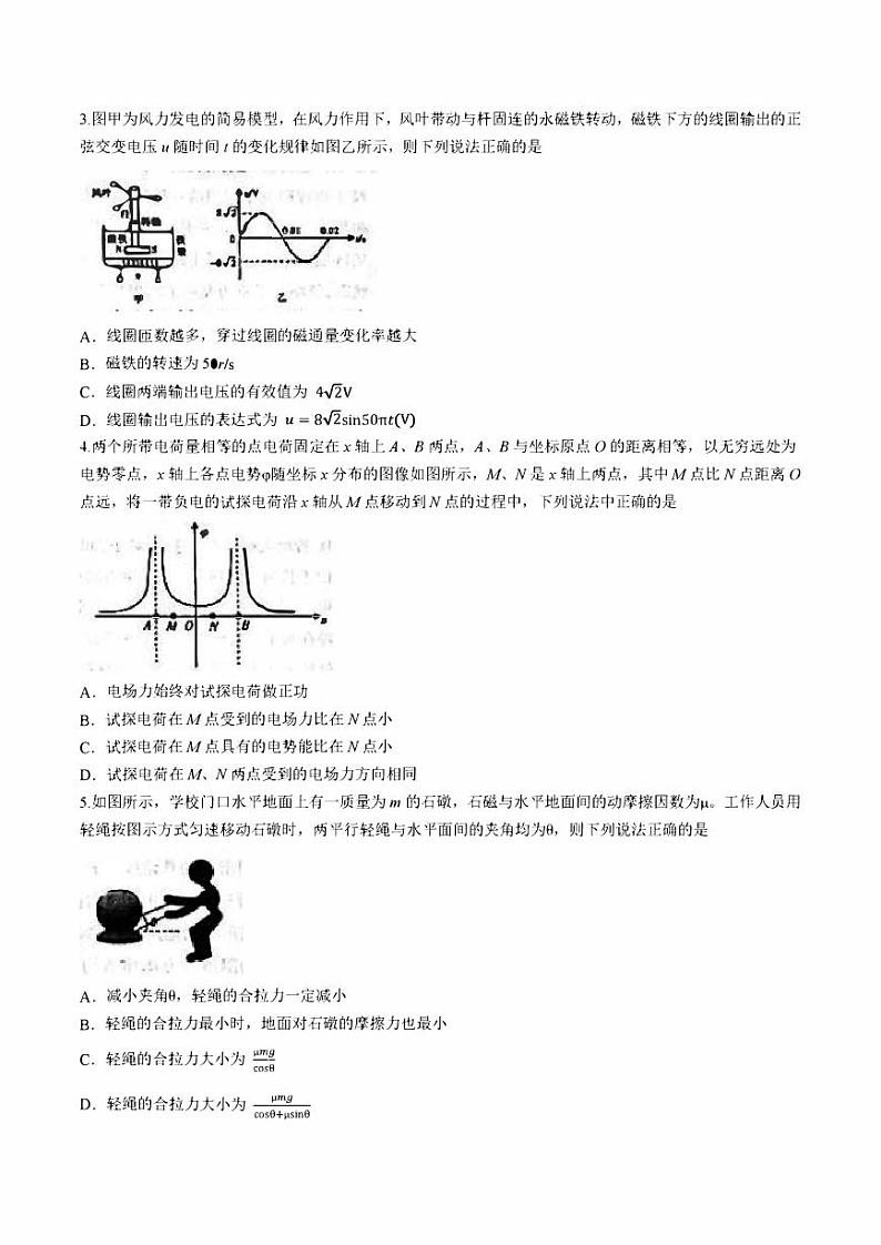 山西省2023_2024高三物理上学期九月质量监测试题pdf02