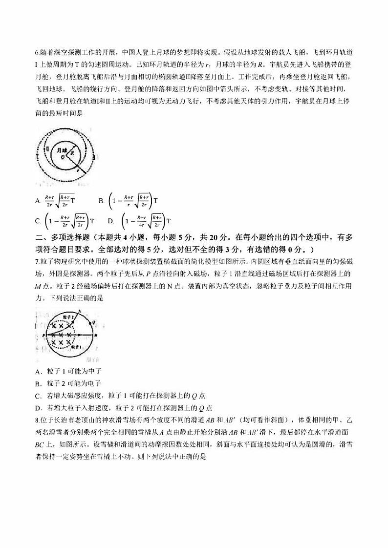 山西省2023_2024高三物理上学期九月质量监测试题pdf03