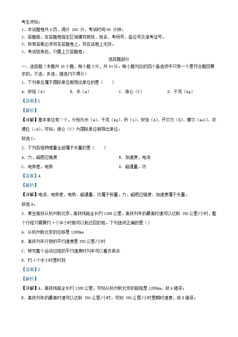 浙江省2023年高二物理上学期12月学业水平适应性考试试卷含解析