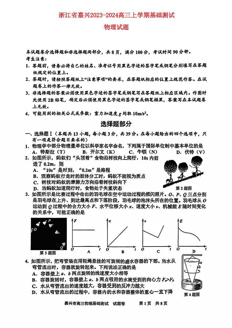 浙江省嘉兴2023_2024高三物理上学期9月联考试题pdf01