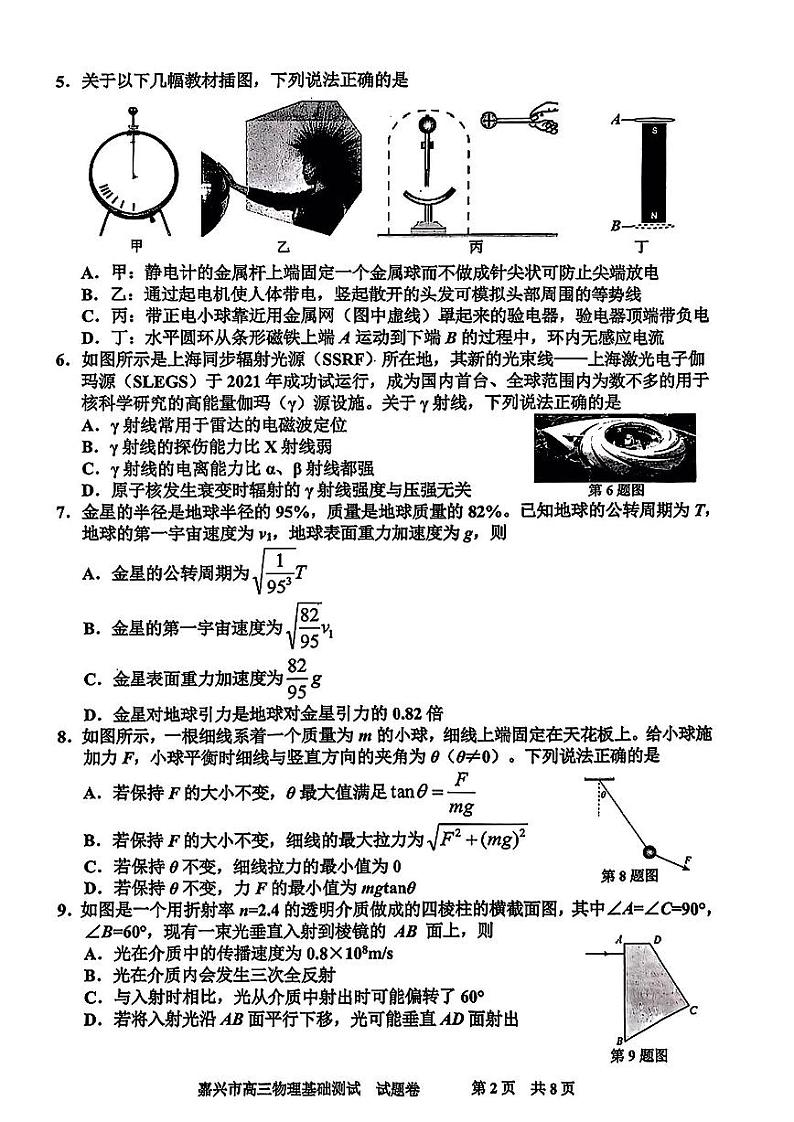 浙江省嘉兴2023_2024高三物理上学期9月联考试题pdf02