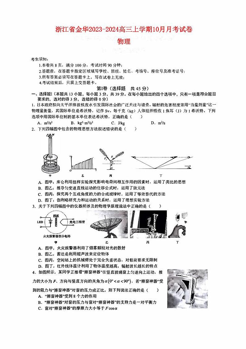 浙江省金华2023_2024高三物理上学期10月月考试题无答案pdf01