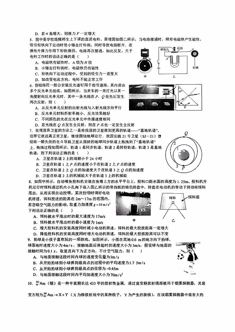 浙江省金华2023_2024高三物理上学期10月月考试题无答案pdf02