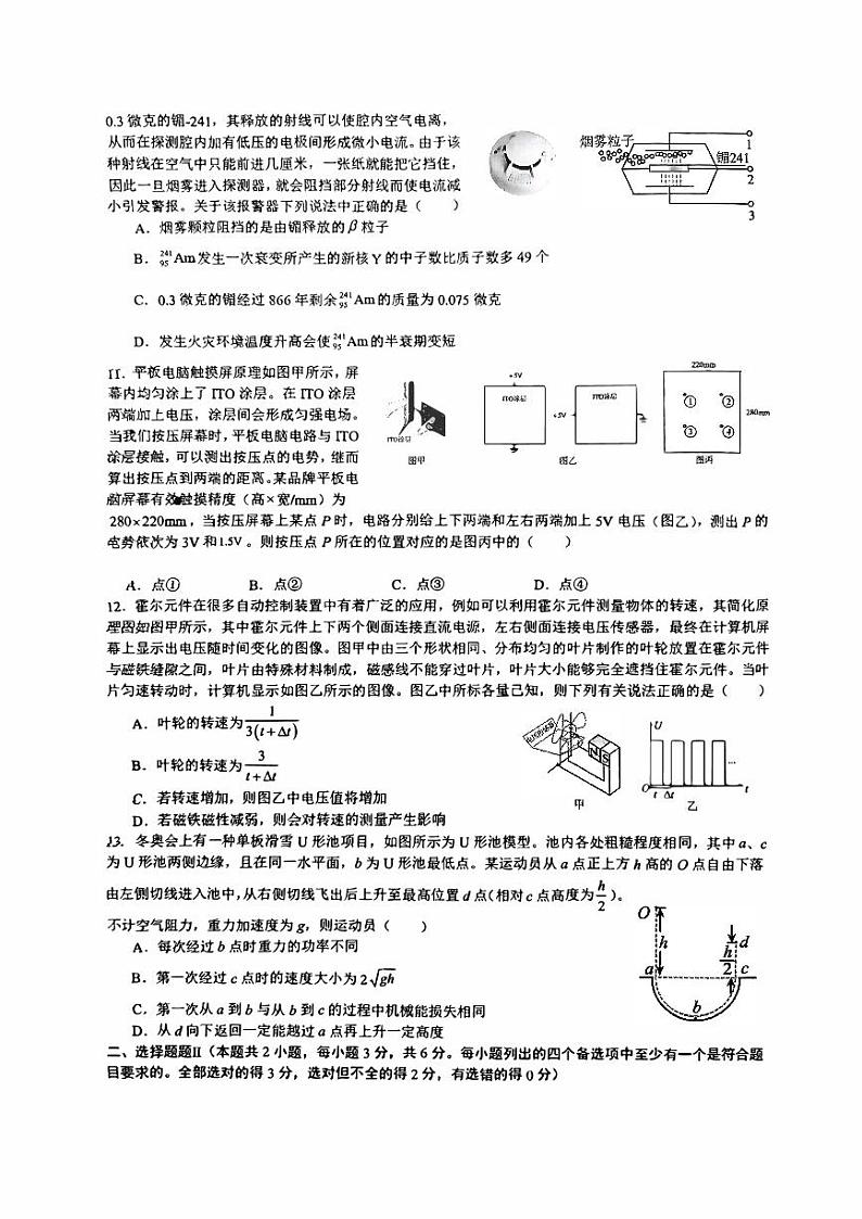 浙江省金华2023_2024高三物理上学期10月月考试题无答案pdf03