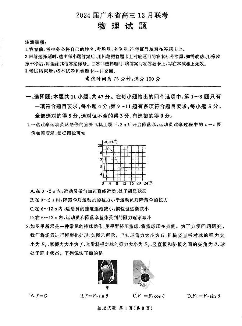 广东省2024届高三物理上学期12月联考试题pdf含解析01