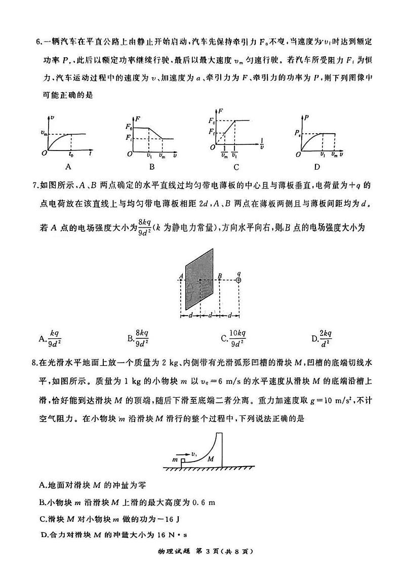 广东省2024届高三物理上学期12月联考试题pdf含解析03