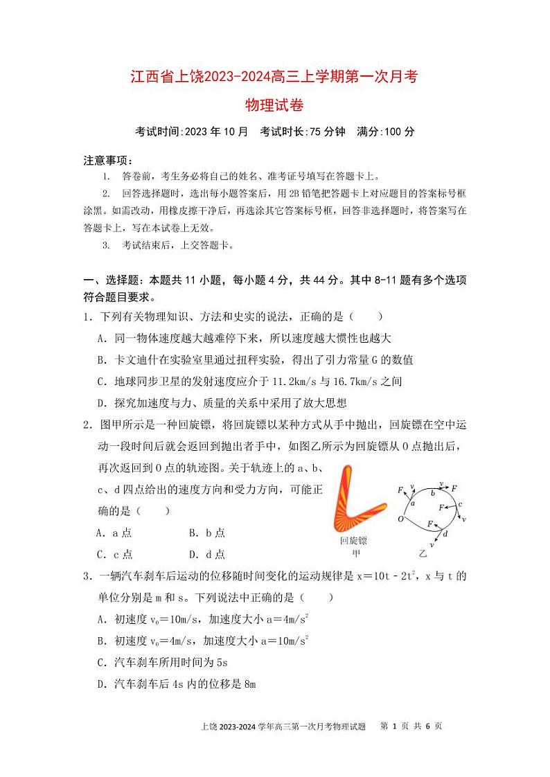 江西省上饶市2023_2024高三物理上学期10月月考试题pdf第1页