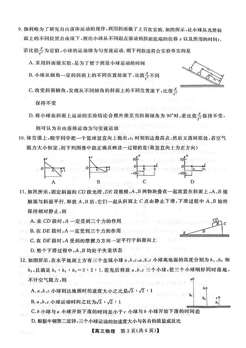 陕西省咸阳市永寿县2023_2024高三物理上学期第一次月考试题pdf03