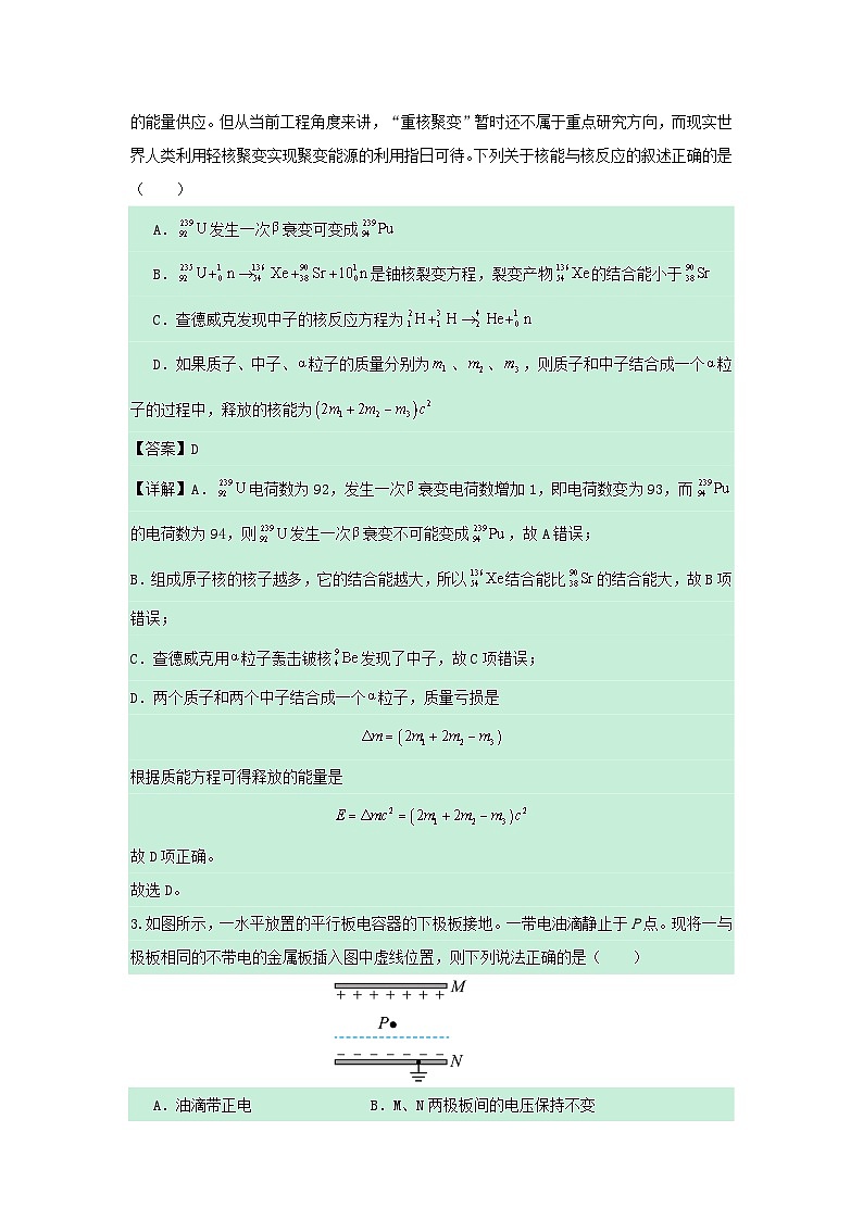 重庆市备战2024年高考物理模拟卷01含解析第2页