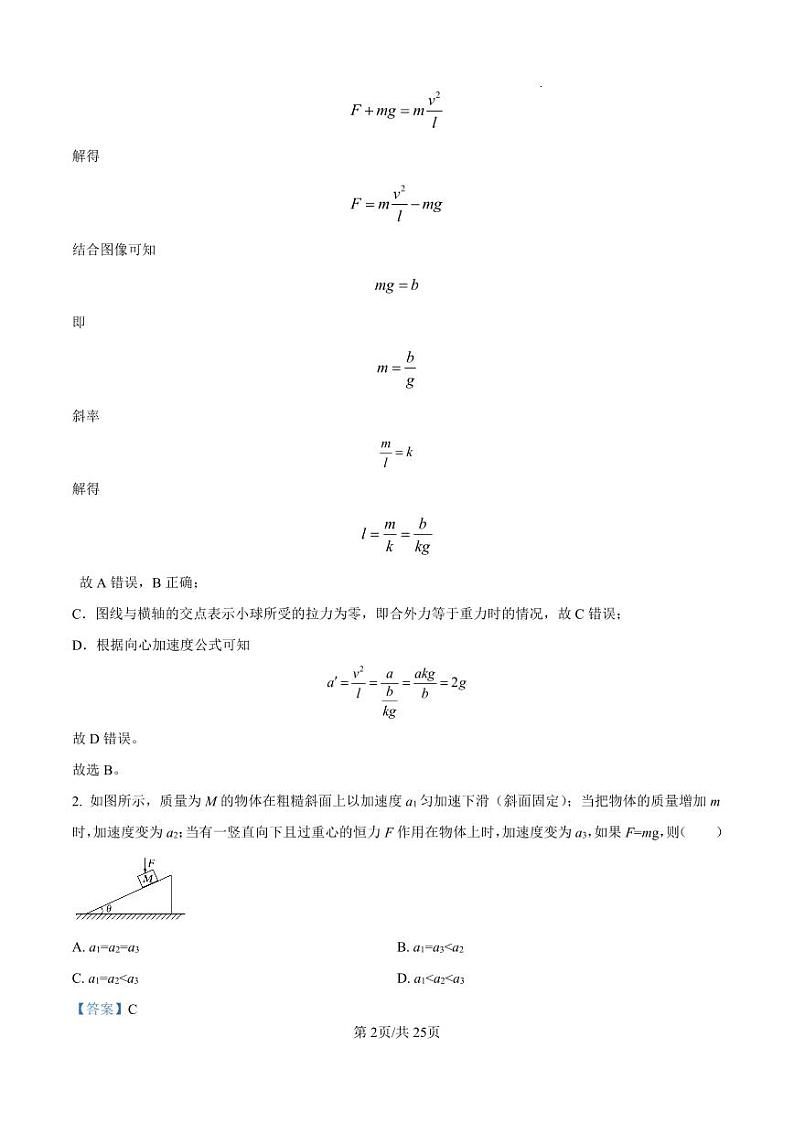 精品解析:吉林省白城市第一中学2024-2025学年高三上学期10月期中物理试题(解析版)02