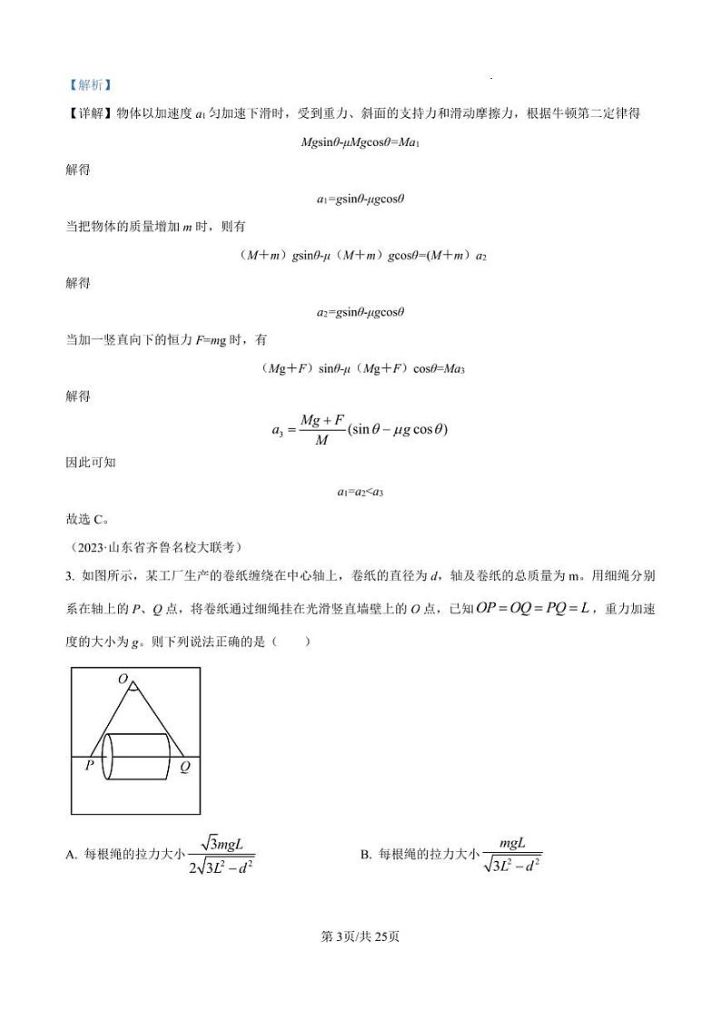 精品解析:吉林省白城市第一中学2024-2025学年高三上学期10月期中物理试题(解析版)03