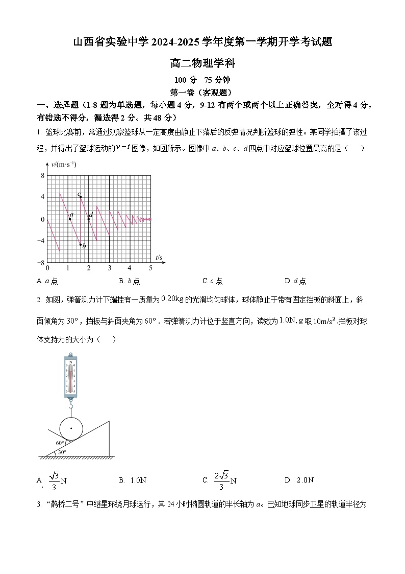 山西省实验中学2024-2025学年高二上学期开学考物理试题（原卷版）