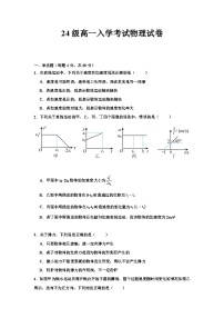 四川省眉山市仁寿第一中学校南校区2024-2025学年高一上学期9月月考物理试题
