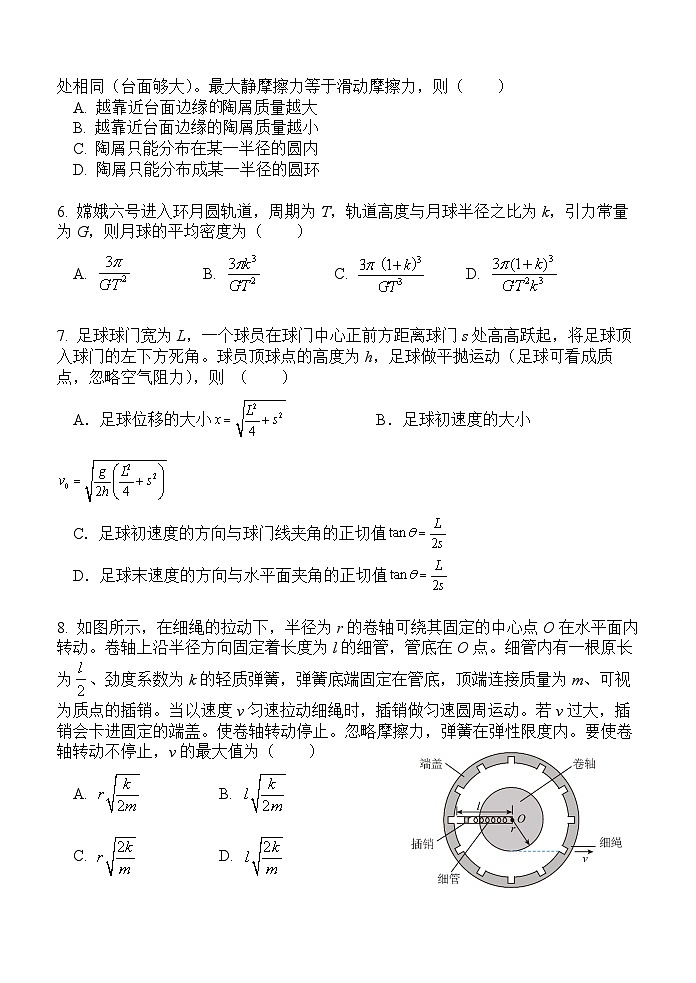 陕西省西安中学高2025届高三第一次质量检测考试第2页