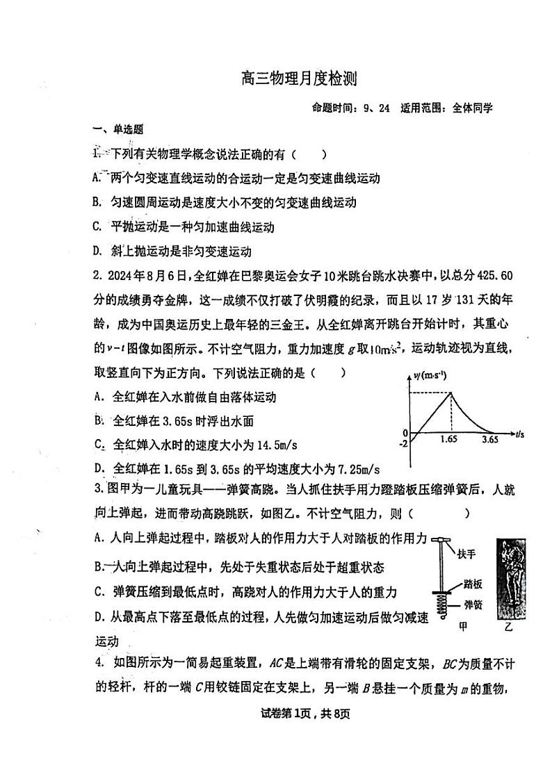 山东省烟台市龙口第一中学2024-2025学年高三上学期9月月考物理试题第1页